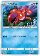 Corphish Pokemon card from Awakened Heroes