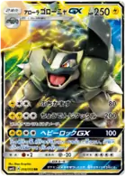 Alolan Golem-GX Pokemon card from Awakened Heroes