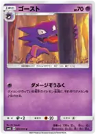Haunter Pokemon card from Awakened Heroes