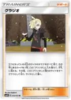 Gladion Pokemon card from Awakened Heroes