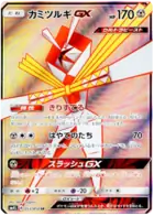 Kartana-GX Pokemon card from Awakened Heroes