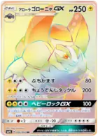 Alolan Golem-GX Pokemon card from Awakened Heroes