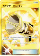 Counter Catcher Pokemon card from Awakened Heroes