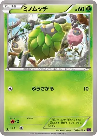 Burmy Pokemon card from Awakening Psychic King
