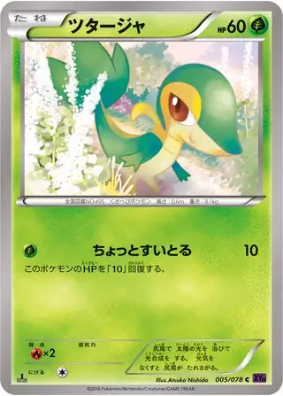Snivy Pokemon card from Awakening Psychic King