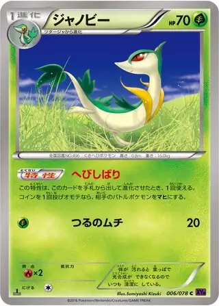 Servine Pokemon card from Awakening Psychic King