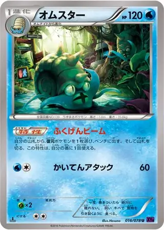 Omastar Pokemon card from Awakening Psychic King