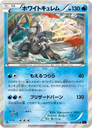 White Kyurem Pokemon card from Awakening Psychic King