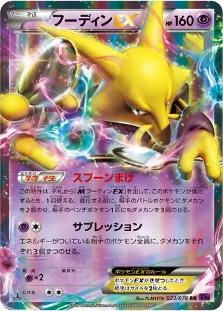 Alakazam-EX Pokemon card from Awakening Psychic King