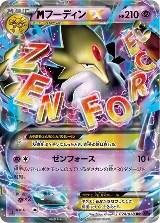 M Alakazam-EX Pokemon card from Awakening Psychic King