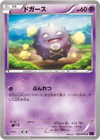 Koffing Pokemon card from Awakening Psychic King
