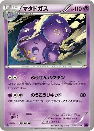 Weezing Pokemon card from Awakening Psychic King