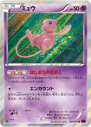 Mew Pokemon card from Awakening Psychic King