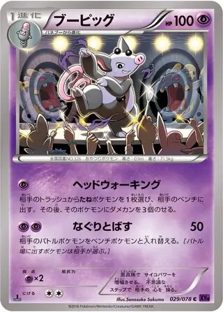 Grumpig Pokemon card from Awakening Psychic King