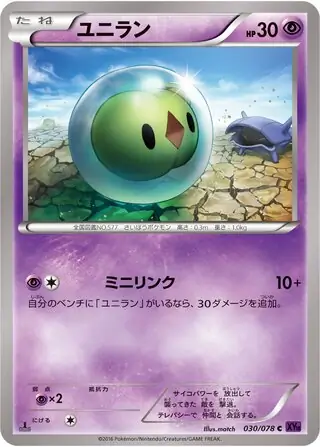 Solosis Pokemon card from Awakening Psychic King