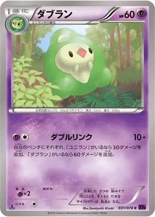 Duosion Pokemon card from Awakening Psychic King