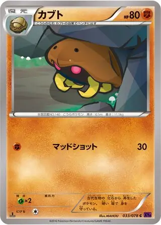 Kabuto Pokemon card from Awakening Psychic King