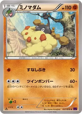 Wormadam Pokemon card from Awakening Psychic King