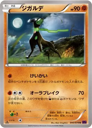 Zygarde Pokemon card from Awakening Psychic King