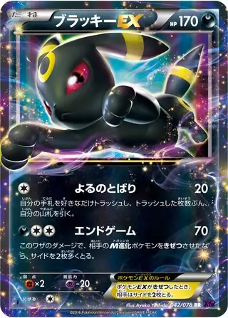 Umbreon-EX Pokemon card from Awakening Psychic King