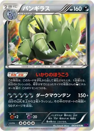 Tyranitar Pokemon card from Awakening Psychic King