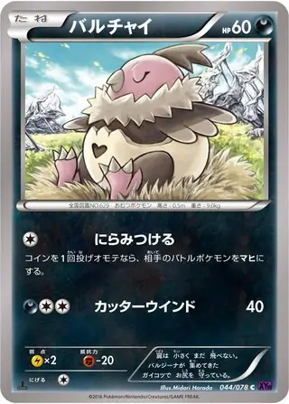 Vullaby Pokemon card from Awakening Psychic King