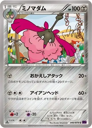 Wormadam Pokemon card from Awakening Psychic King