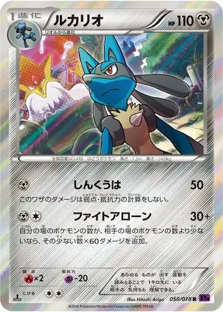 Lucario Pokemon card from Awakening Psychic King
