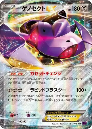 Genesect-EX Pokemon card from Awakening Psychic King