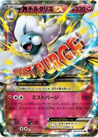 M Altaria-EX Pokemon card from Awakening Psychic King