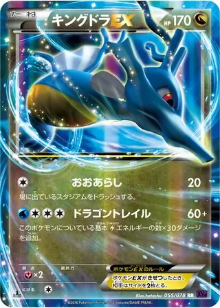 Kingdra-EX Pokemon card from Awakening Psychic King