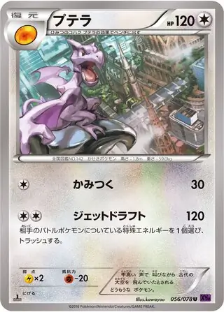 Aerodactyl Pokemon card from Awakening Psychic King