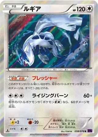 Lugia Pokemon card from Awakening Psychic King
