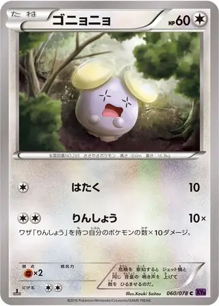 Whismur Pokemon card from Awakening Psychic King
