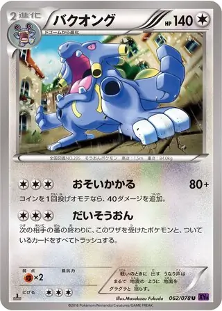 Exploud Pokemon card from Awakening Psychic King