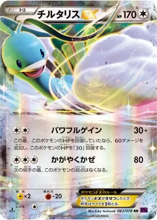 Altaria-EX Pokemon card from Awakening Psychic King
