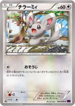 Minccino Pokemon card from Awakening Psychic King