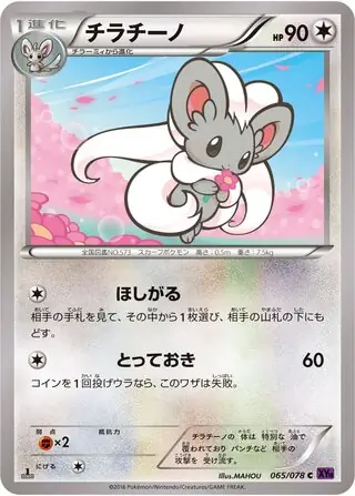 Cinccino Pokemon card from Awakening Psychic King