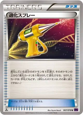 Devolution Spray Pokemon card from Awakening Psychic King