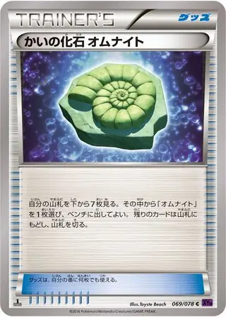 Helix Fossil Omanyte Pokemon card from Awakening Psychic King