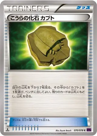 Dome Fossil Kabuto Pokemon card from Awakening Psychic King