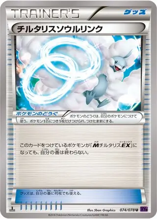 Altaria Spirit Link Pokemon card from Awakening Psychic King