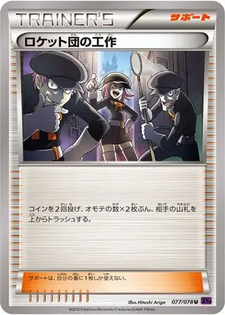 Team Rocket's Handiwork Pokemon card from Awakening Psychic King