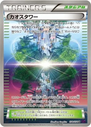 Chaos Tower Pokemon card from Awakening Psychic King