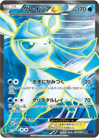 Glaceon-EX Pokemon card from Awakening Psychic King