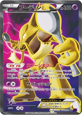 Alakazam-EX Pokemon card from Awakening Psychic King