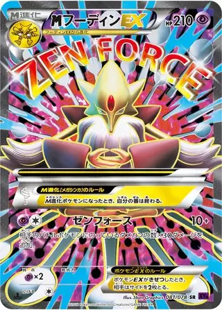 M Alakazam-EX Pokemon card from Awakening Psychic King