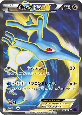 Kingdra-EX Pokemon card from Awakening Psychic King