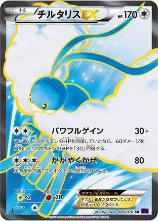 Altaria-EX Pokemon card from Awakening Psychic King