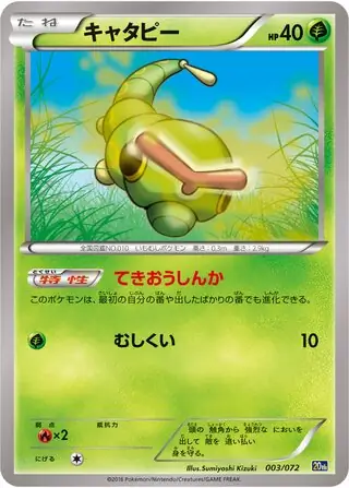Caterpie Pokemon card from BREAK Starter Pack